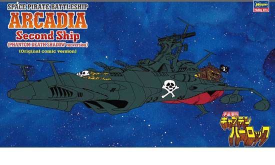 Produit dérivé de film / TV - Pirate Battleship Arcadia 2ème version--